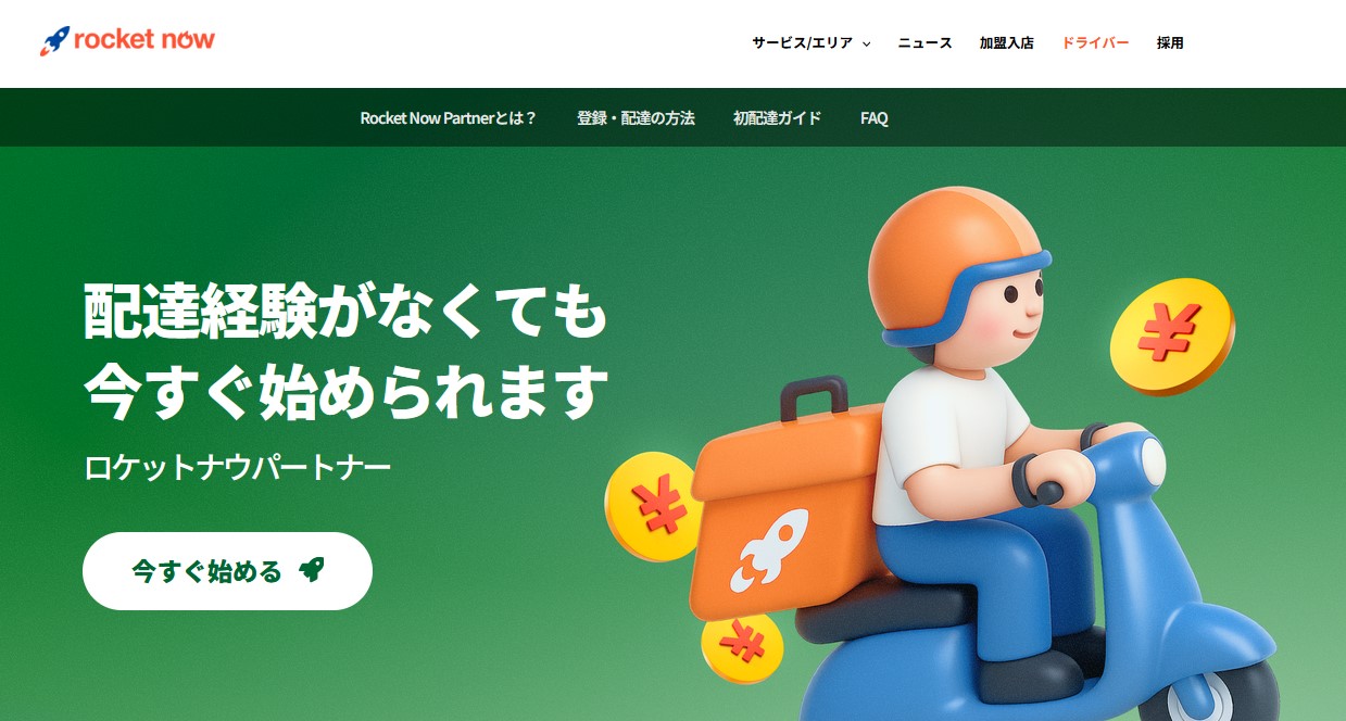 ロケットナウドライバー