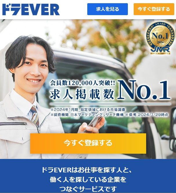 ドラEVER