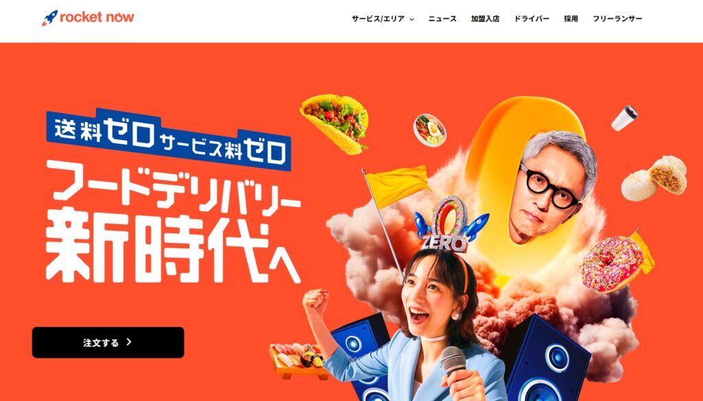 ロケットナウとは？注目される理由とサービス概要